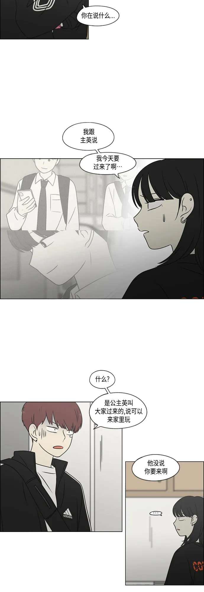 [第395话] Full of fools 第4页