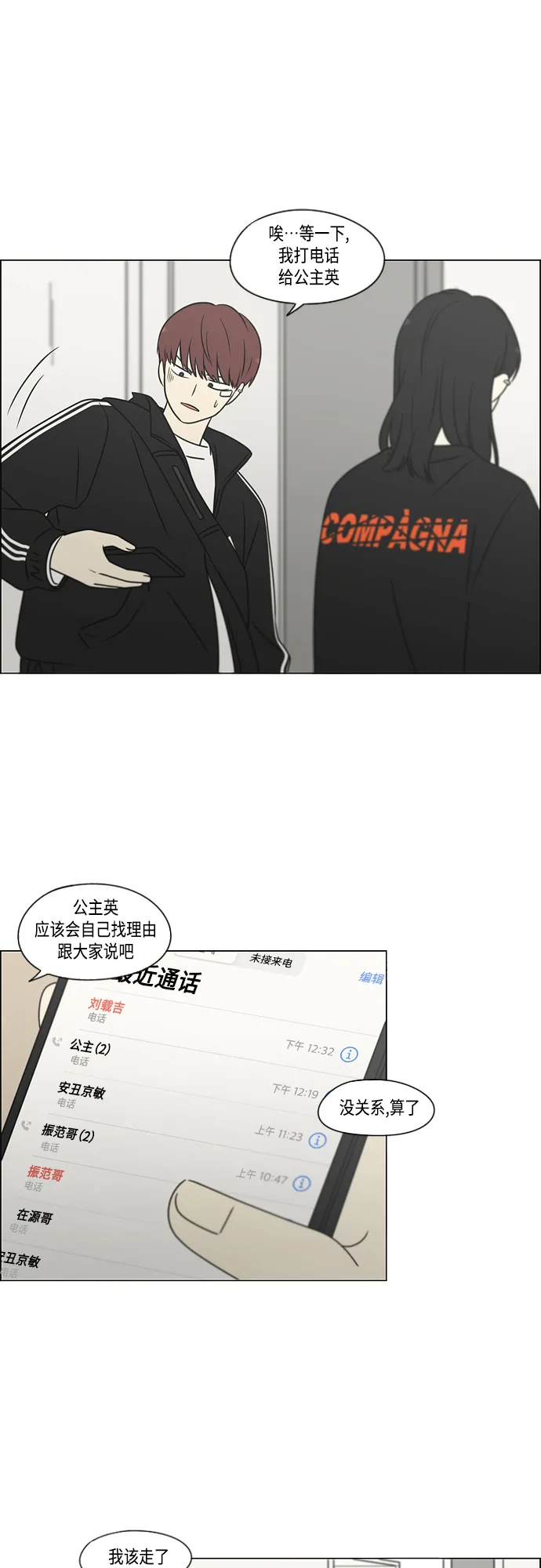 [第395话] Full of fools 第5页