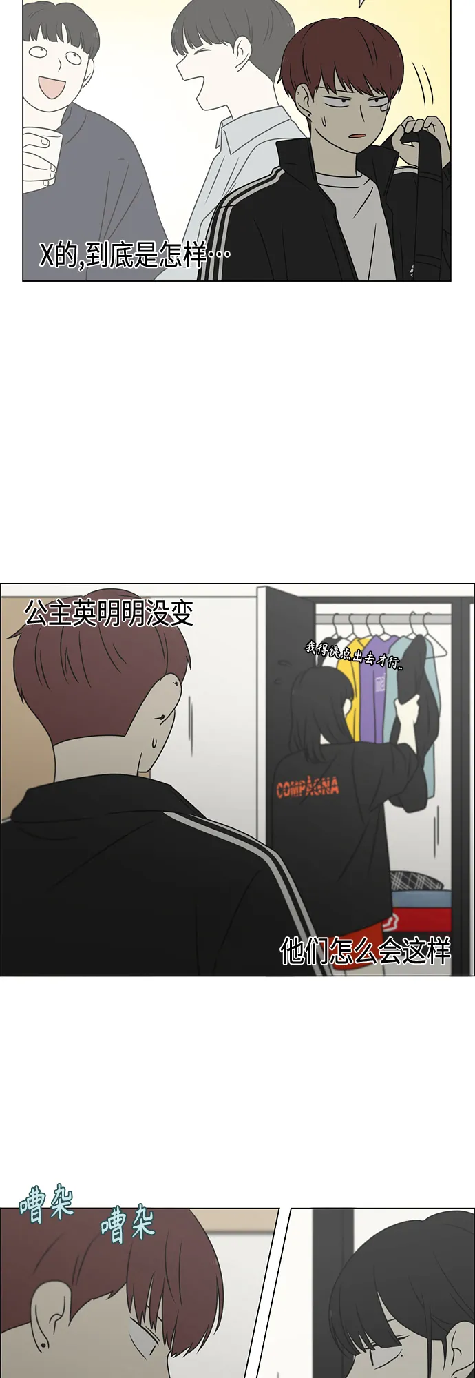 [第395话] Full of fools 第8页
