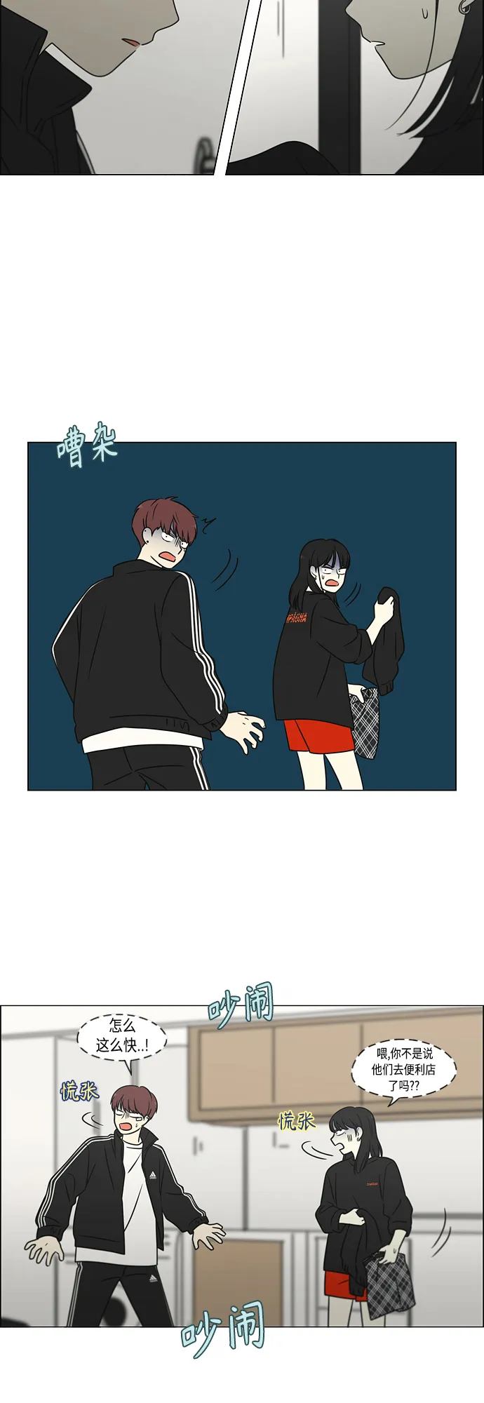 [第395话] Full of fools 第9页