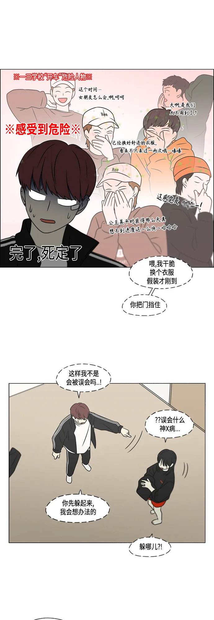 [第395话] Full of fools 第10页