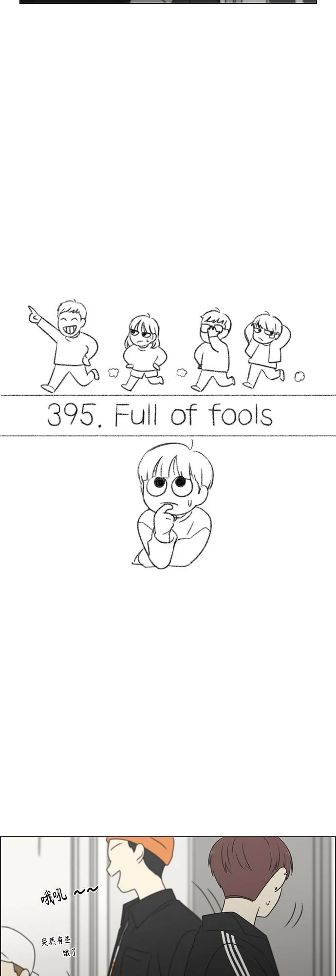 [第395话] Full of fools 第14页