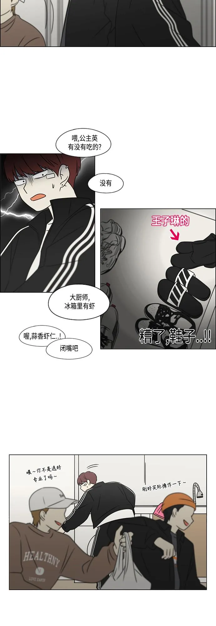 [第395话] Full of fools 第15页