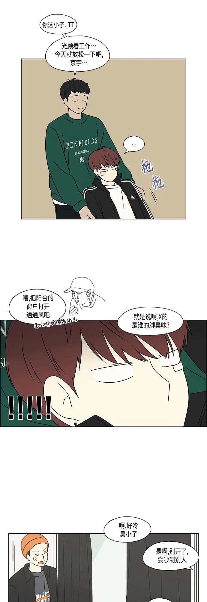 [第395话] Full of fools 第17页