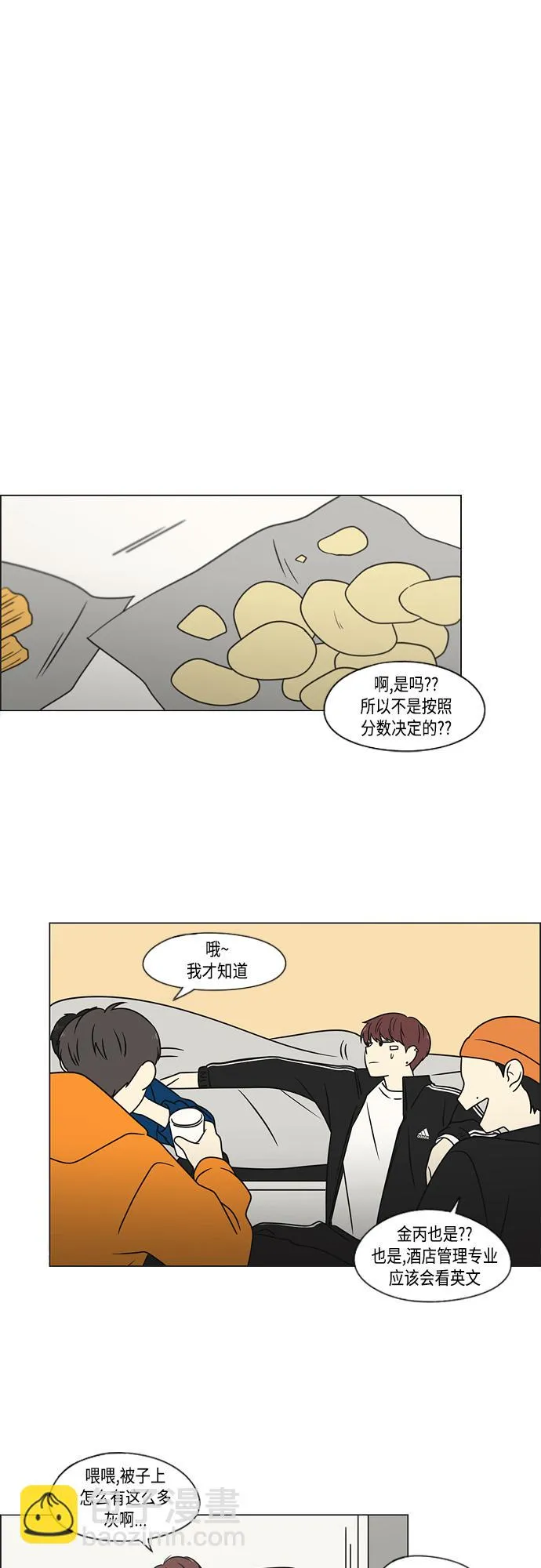 [第395话] Full of fools 第21页