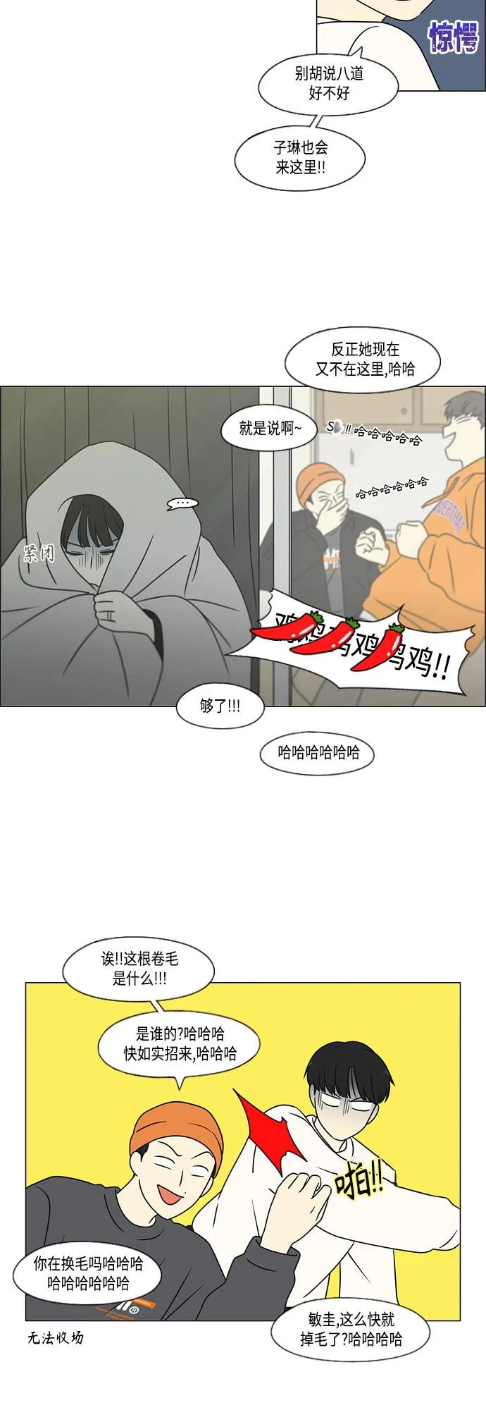 [第395话] Full of fools 第25页