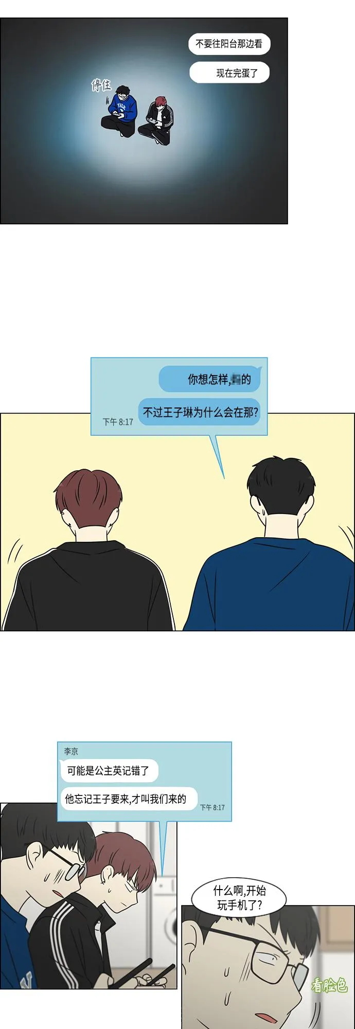[第395话] Full of fools 第28页