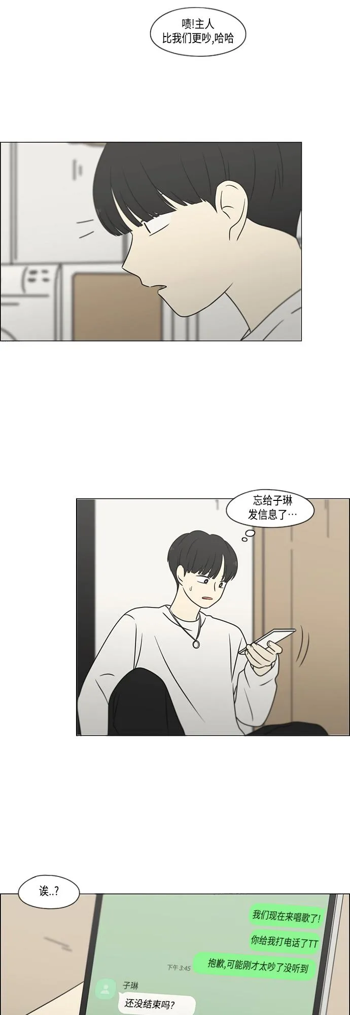 [第395话] Full of fools 第34页