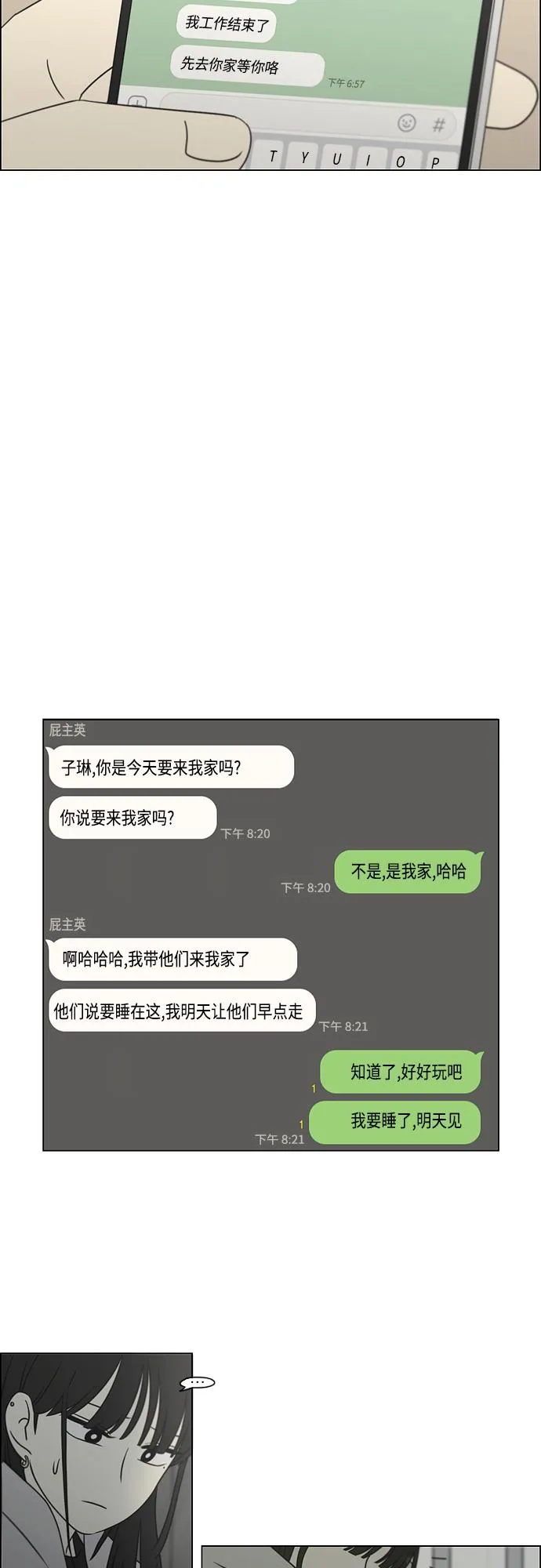 [第395话] Full of fools 第35页