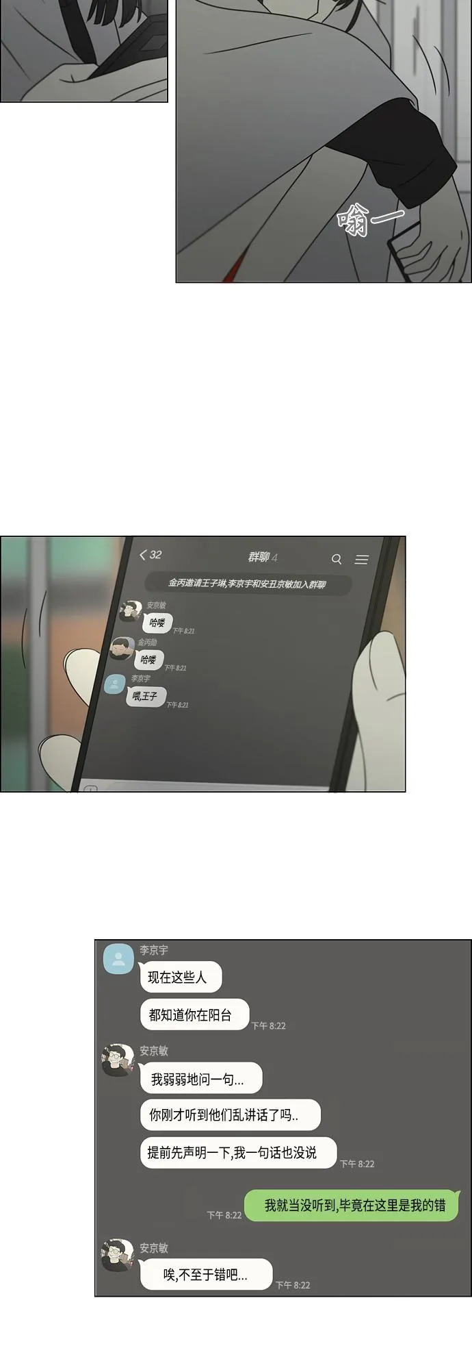 [第395话] Full of fools 第36页