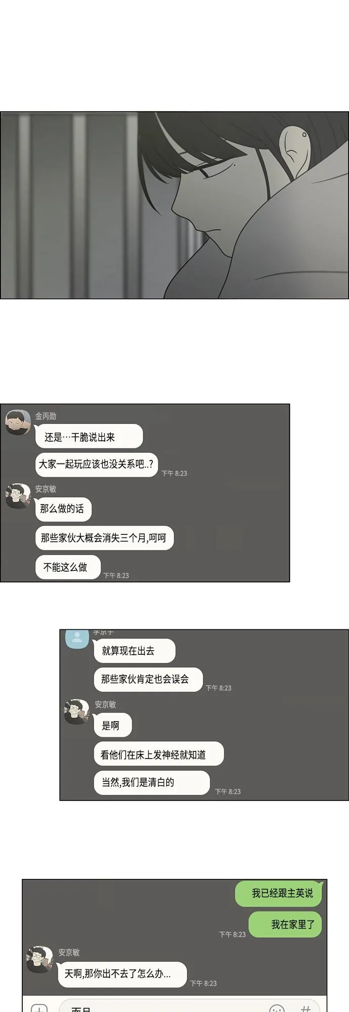 [第395话] Full of fools 第37页