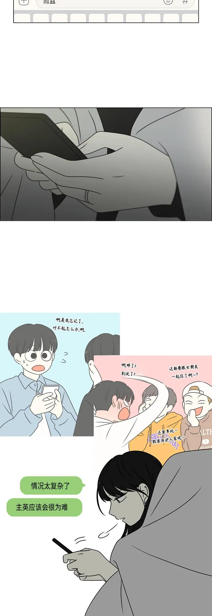 [第395话] Full of fools 第38页