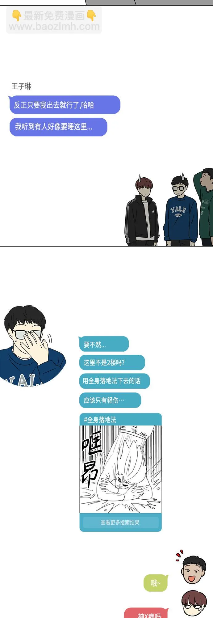 [第395话] Full of fools 第39页