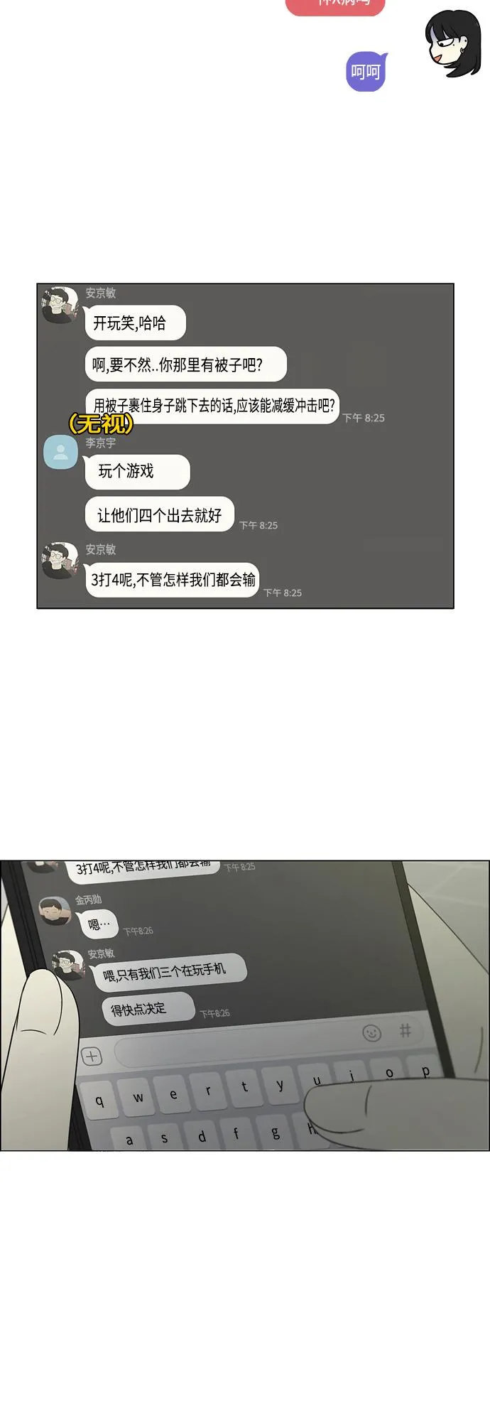 [第395话] Full of fools 第40页