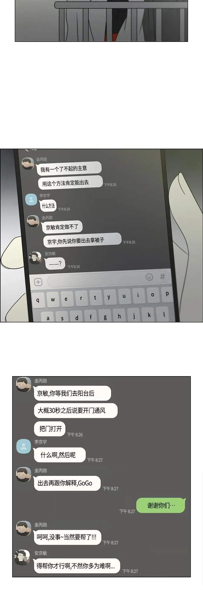 [第395话] Full of fools 第42页