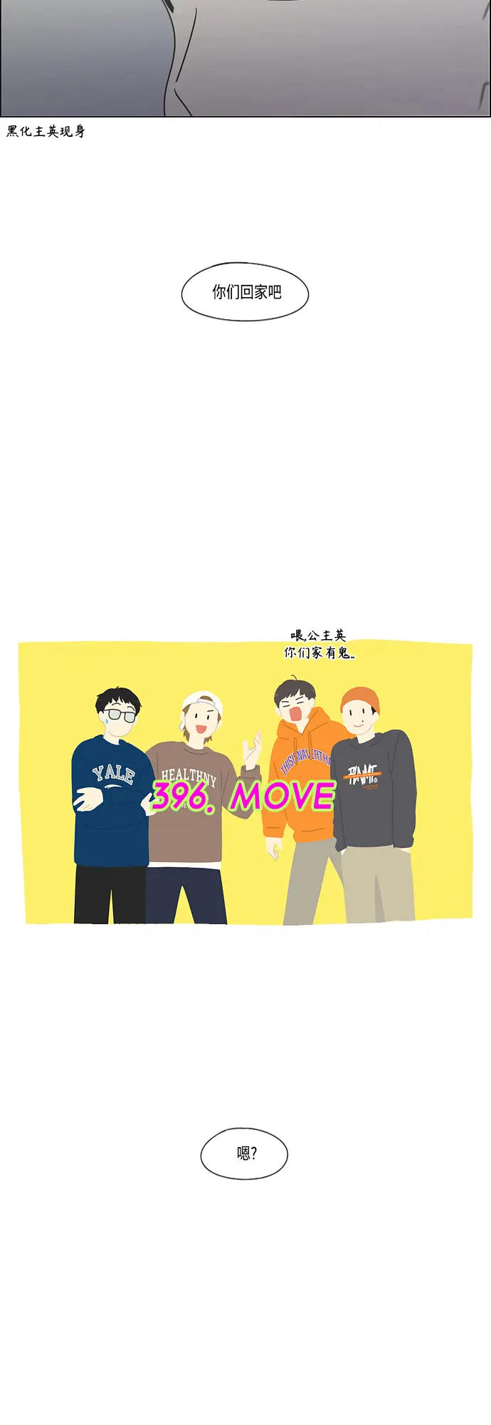 [第396话] MOVE 第11页
