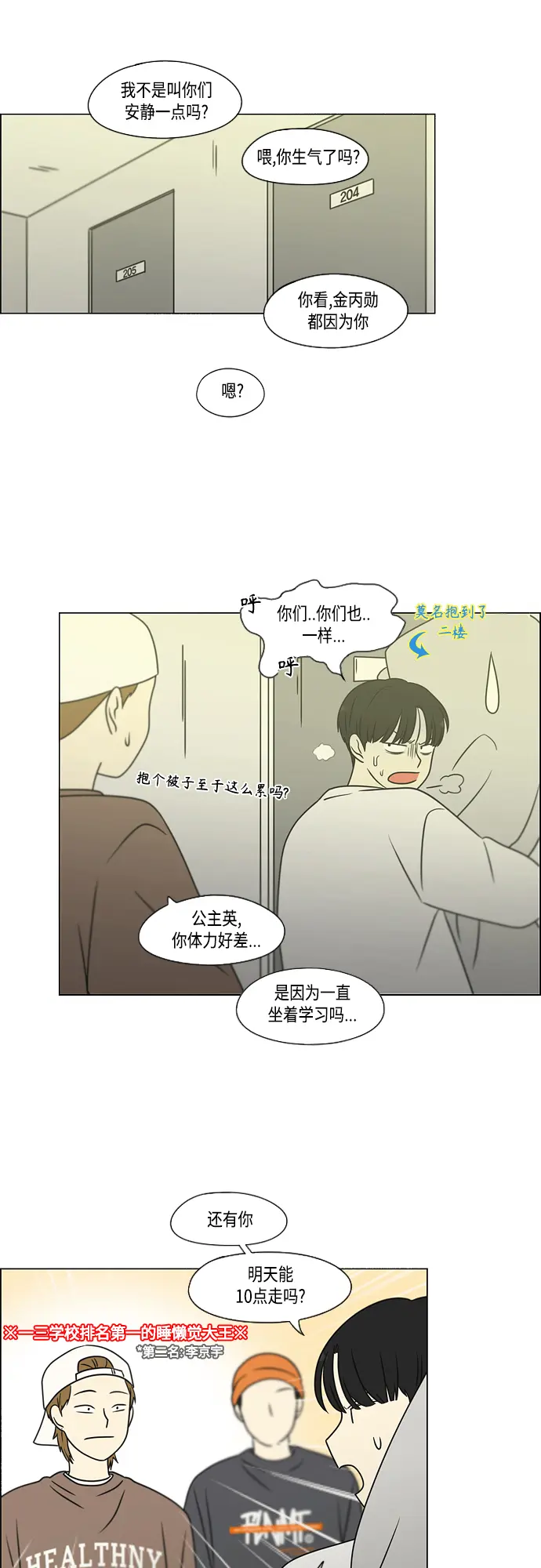 [第396话] MOVE 第12页