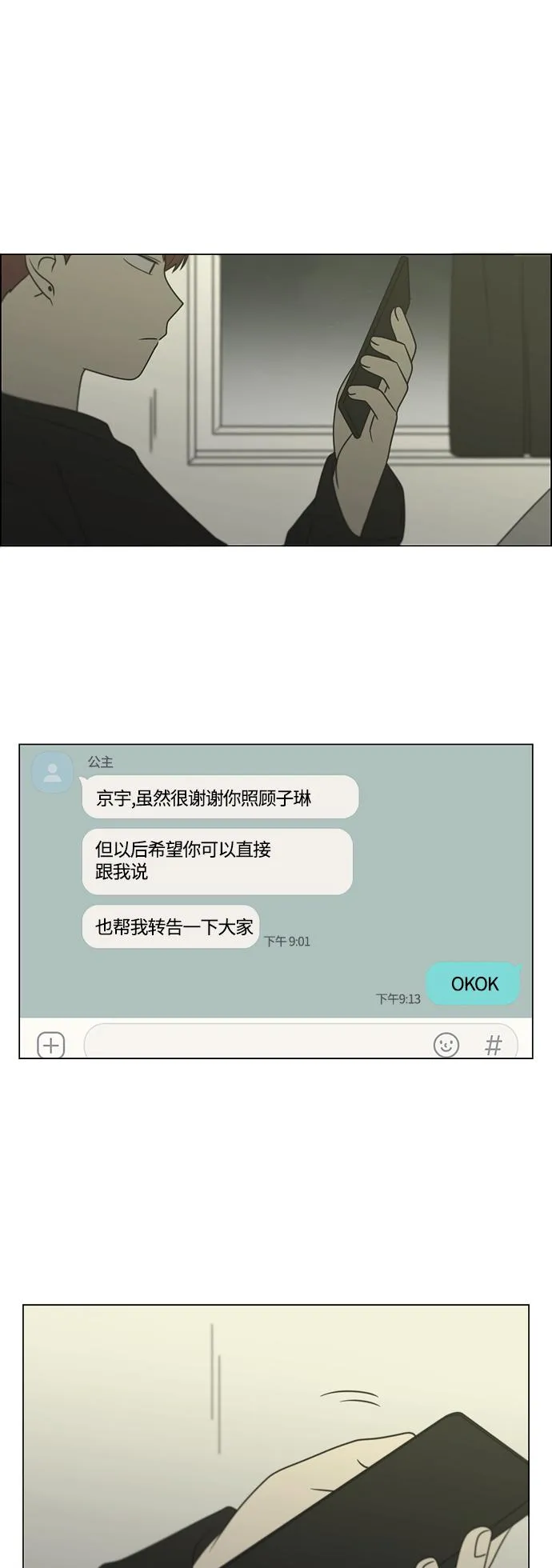 [第396话] MOVE 第30页