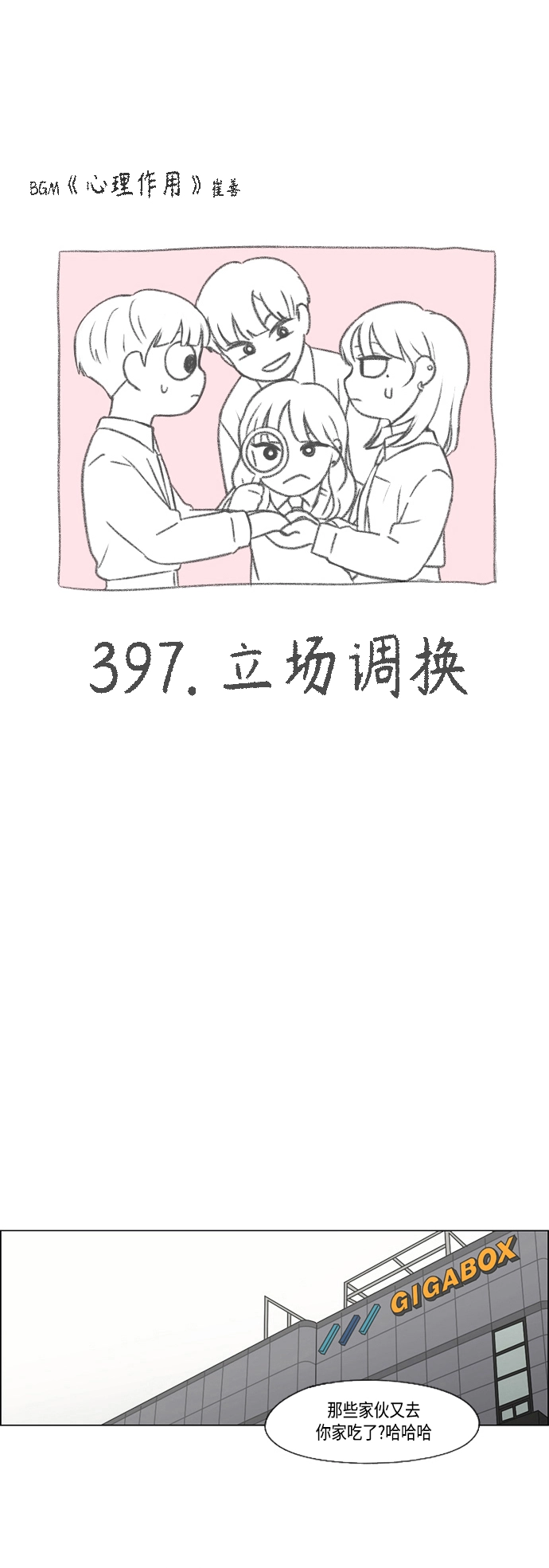 [第397话] 立场调换 第5页
