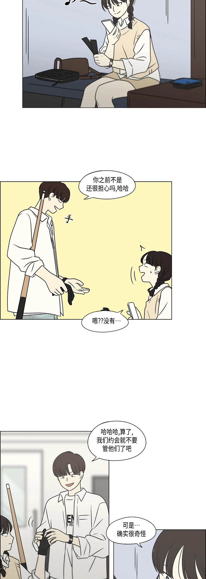 [第397话] 立场调换 第23页