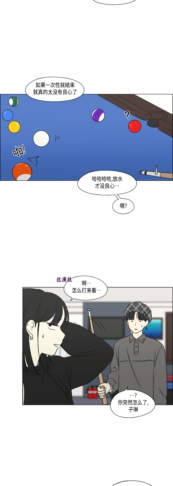 [第397话] 立场调换 第29页