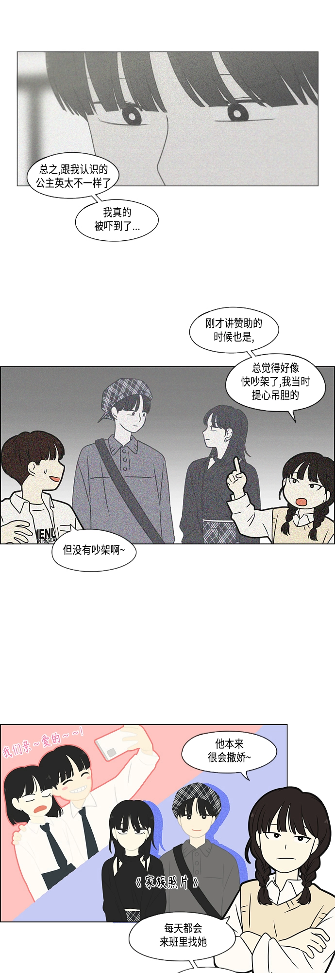 [第397话] 立场调换 第41页