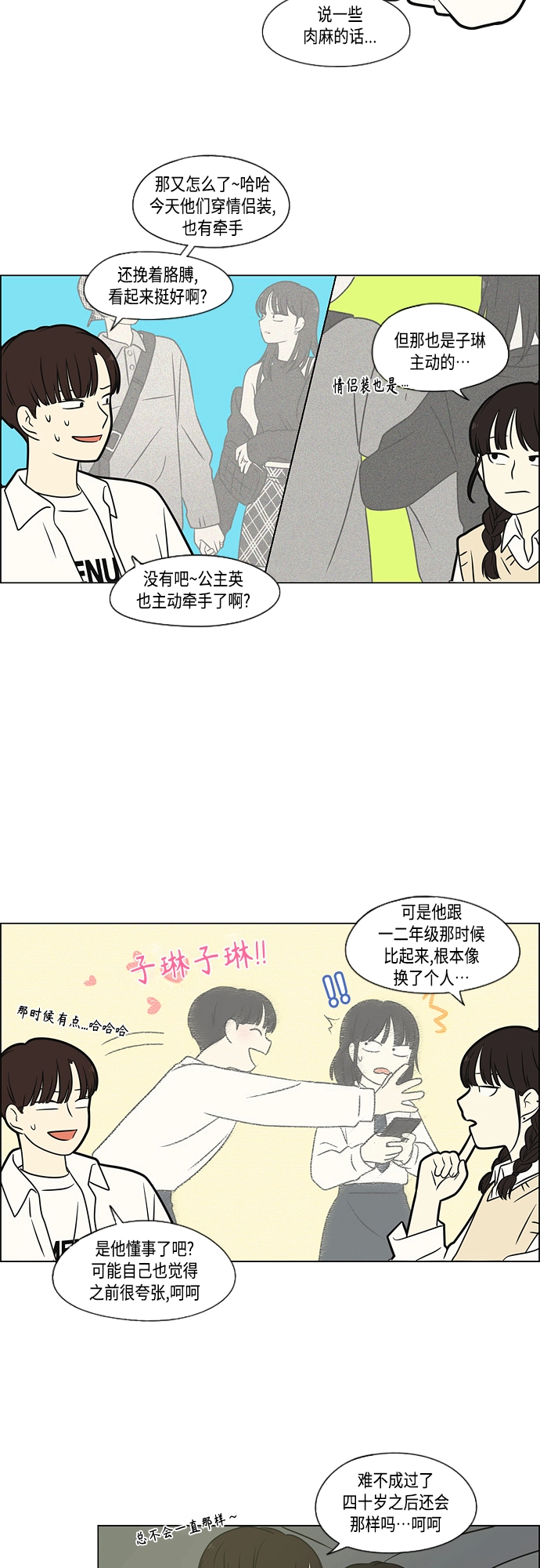 [第397话] 立场调换 第42页