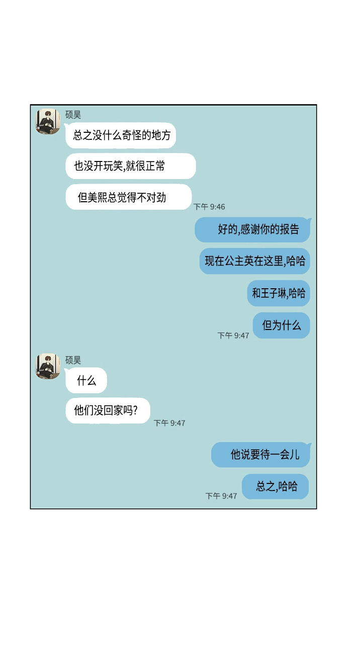[第397话] 立场调换 第47页
