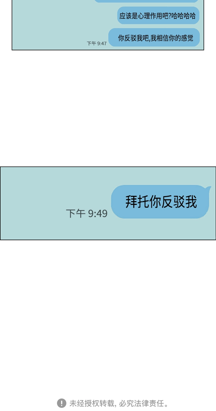 [第397话] 立场调换 第50页