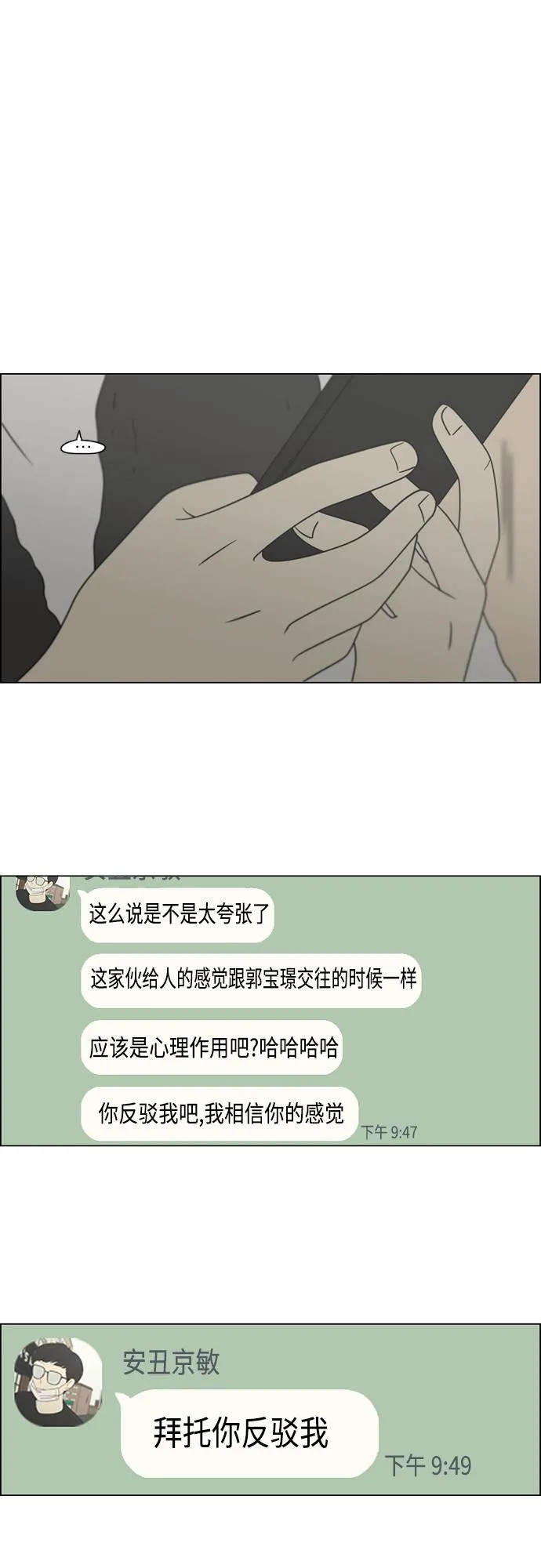 [第398话] Count on me 第2页
