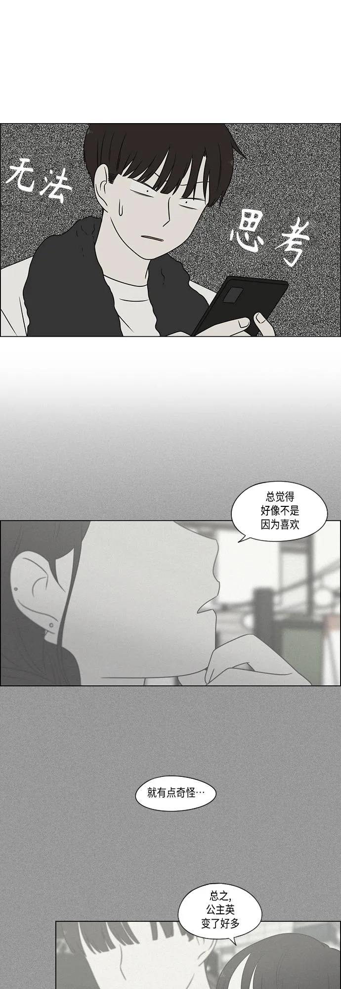 [第398话] Count on me 第3页