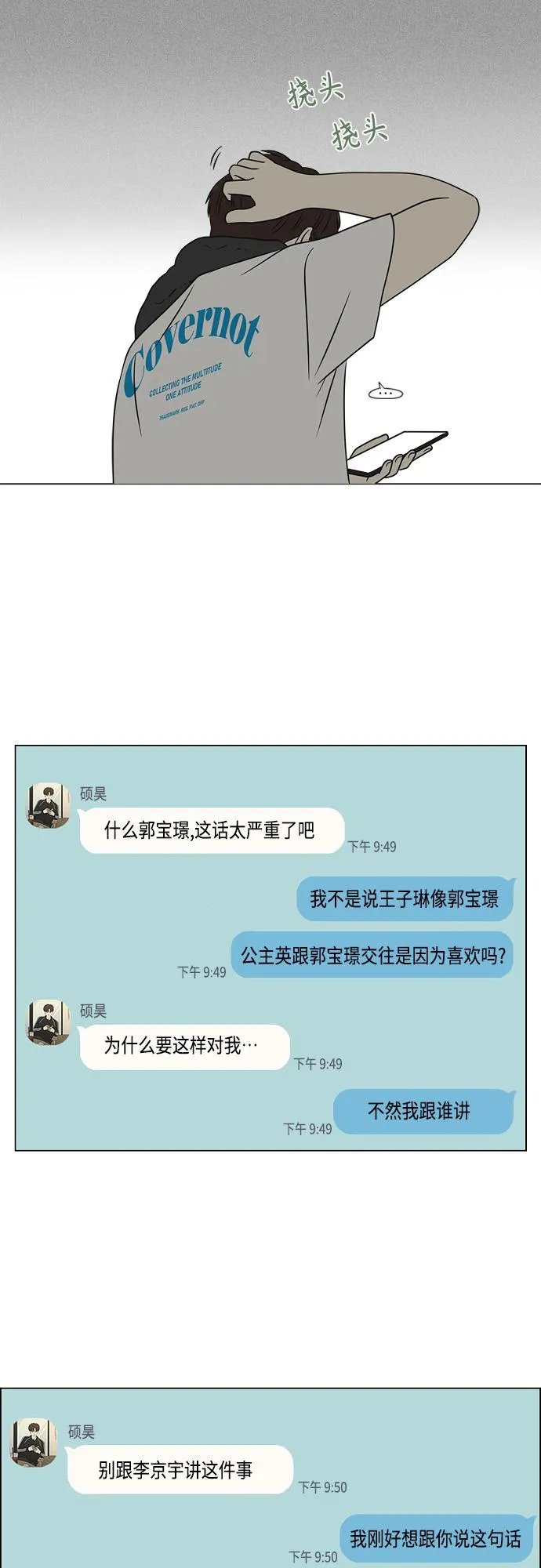 [第398话] Count on me 第5页