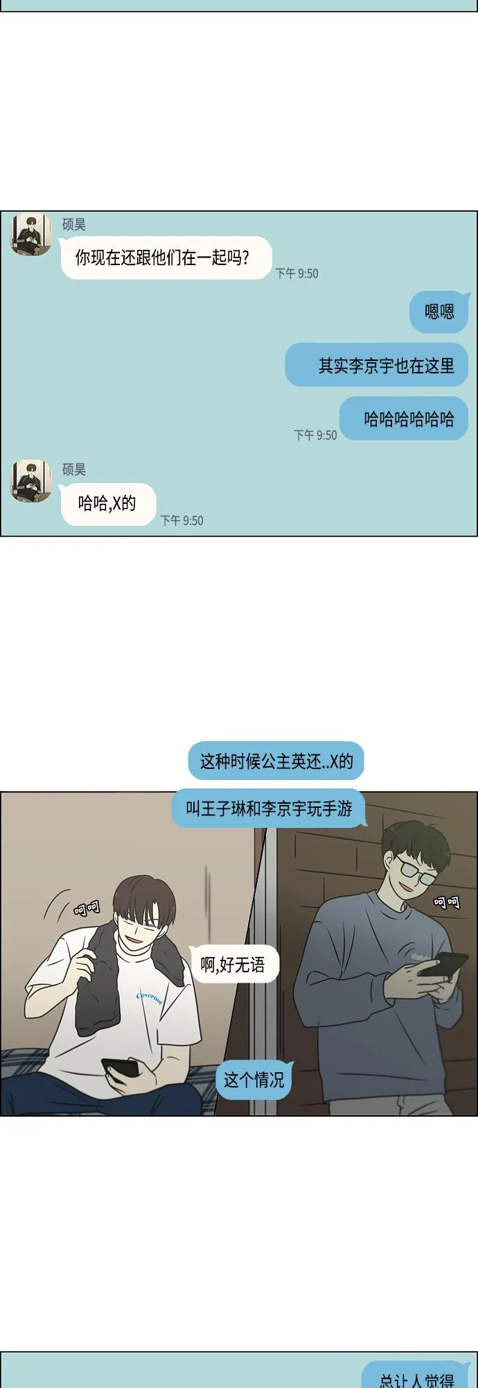 [第398话] Count on me 第6页