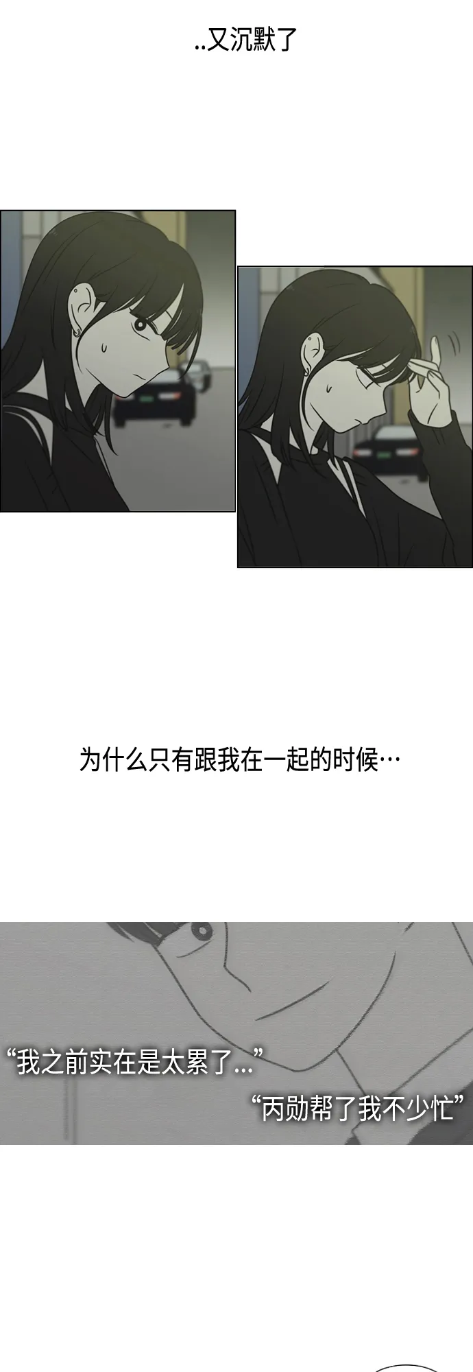 [第398话] Count on me 第14页