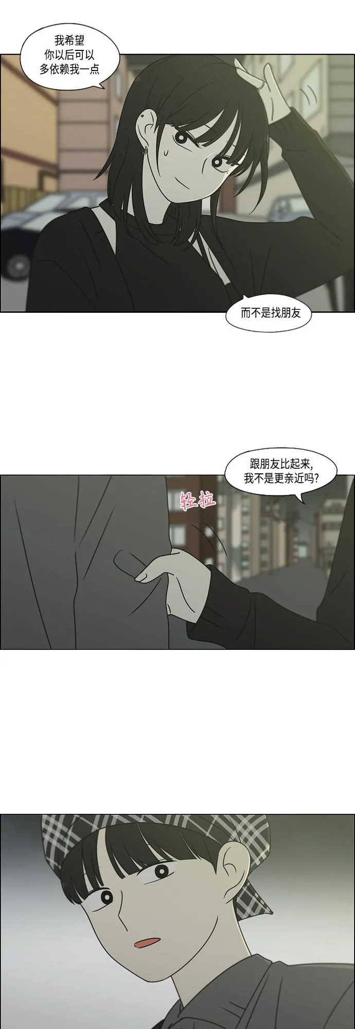 [第398话] Count on me 第17页