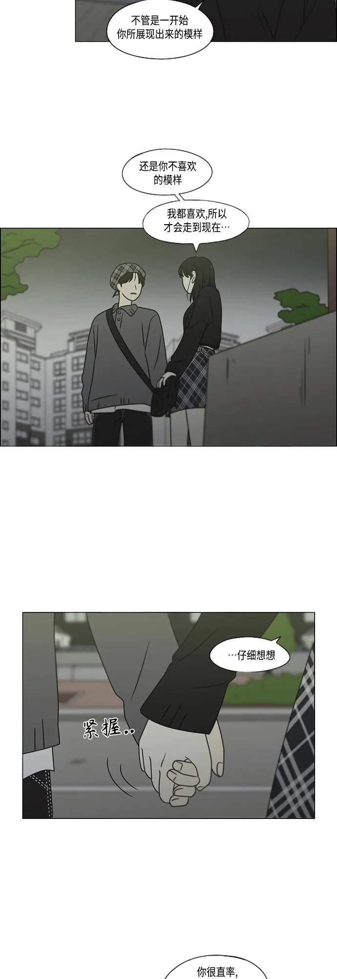 [第398话] Count on me 第26页