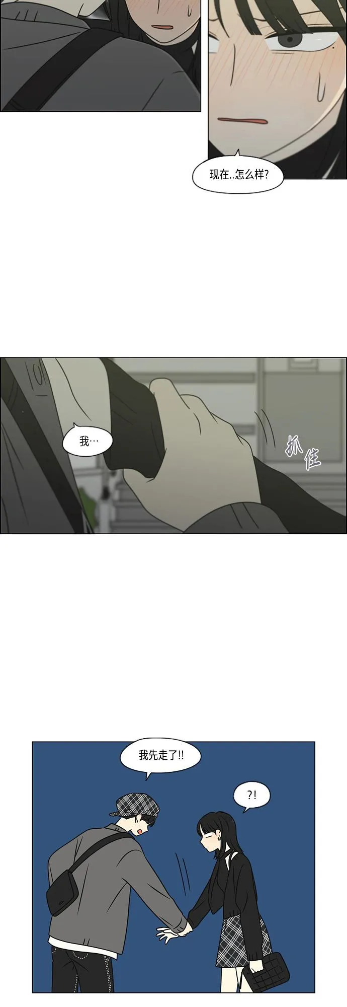 [第398话] Count on me 第33页