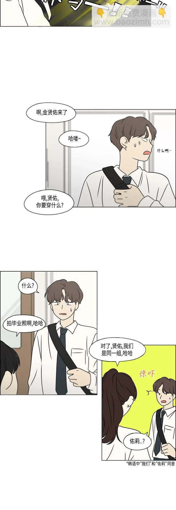 [第398话] Count on me 第43页