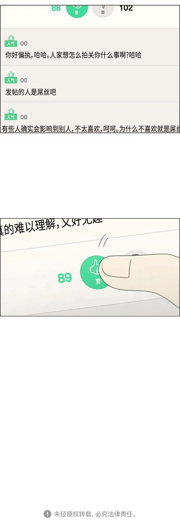 [第398话] Count on me 第46页