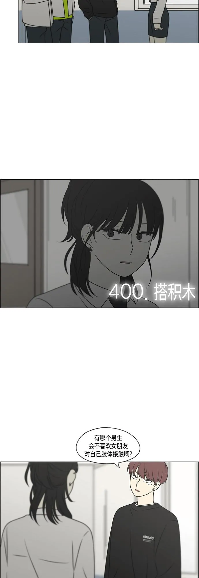 [第400话] 搭积木 第7页