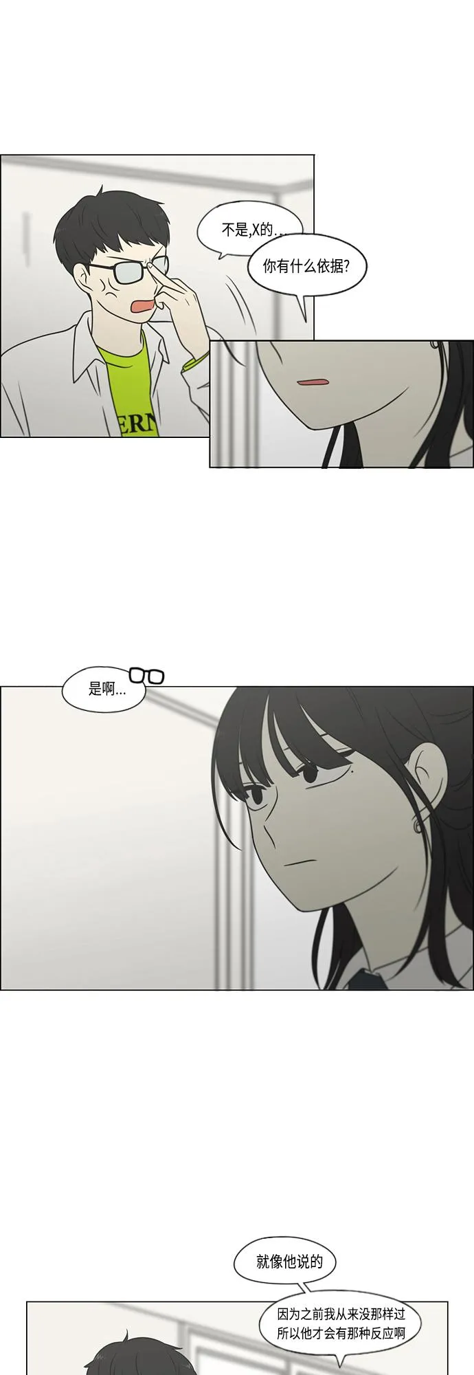 [第400话] 搭积木 第9页