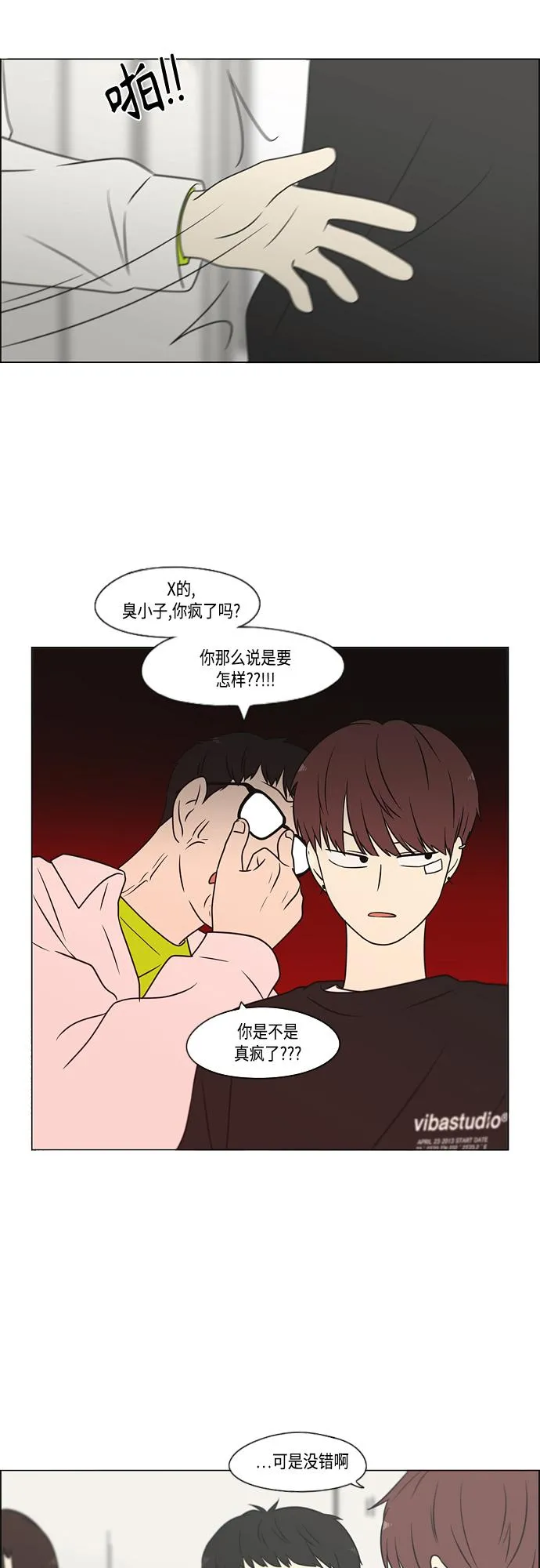 [第400话] 搭积木 第14页