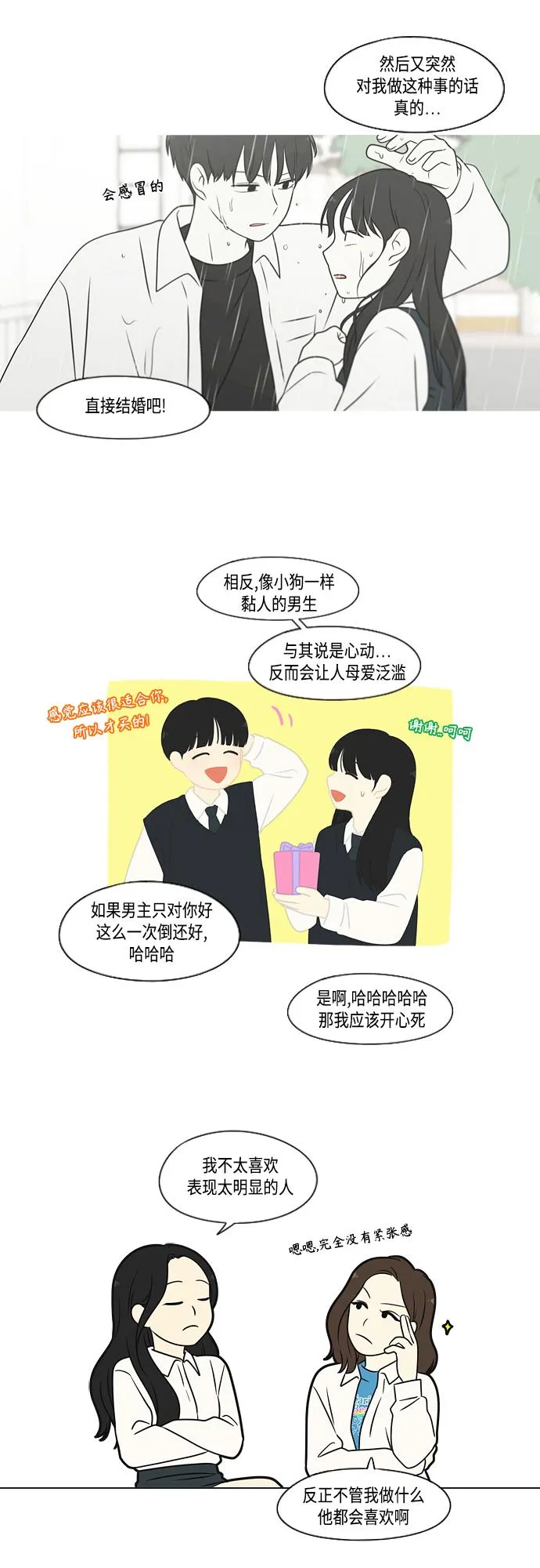[第400话] 搭积木 第24页