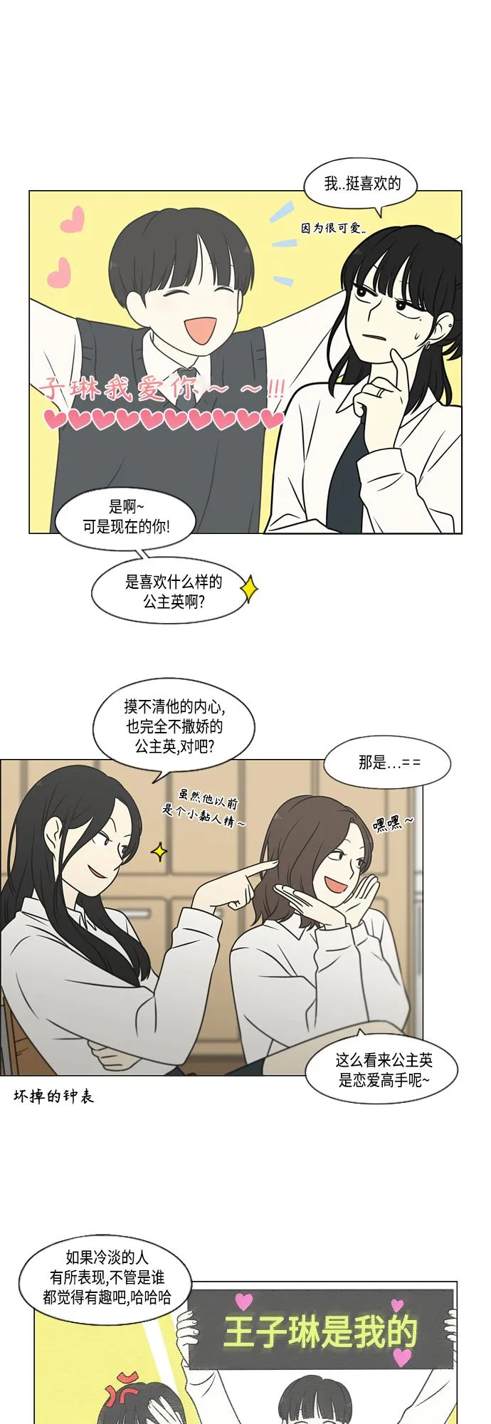 [第400话] 搭积木 第25页