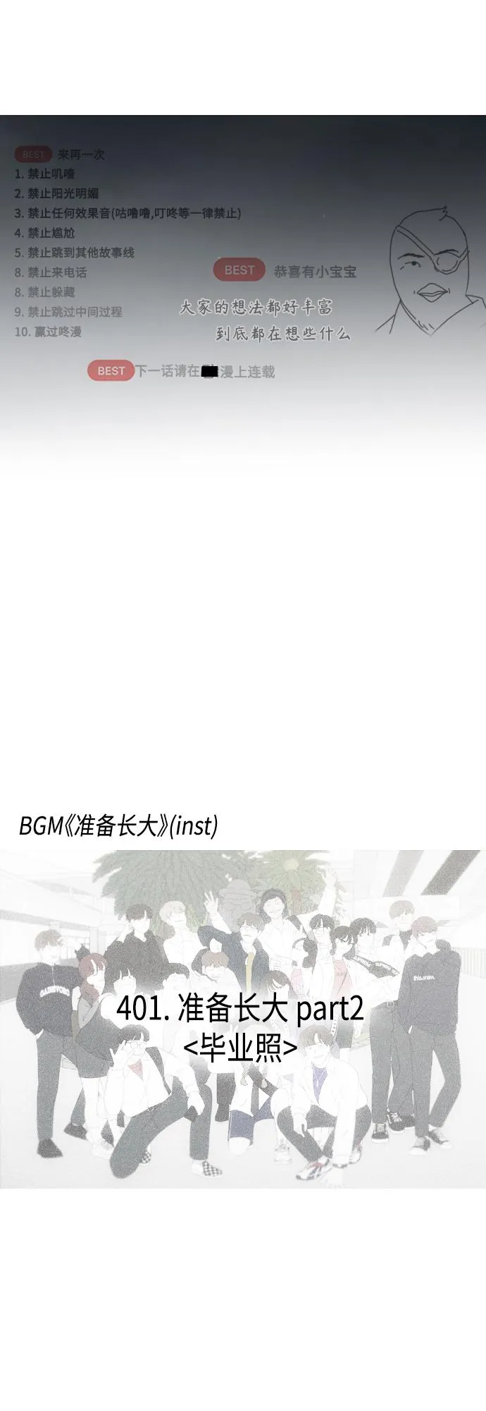 [第401话] 准备长大part2<毕业照> 第6页