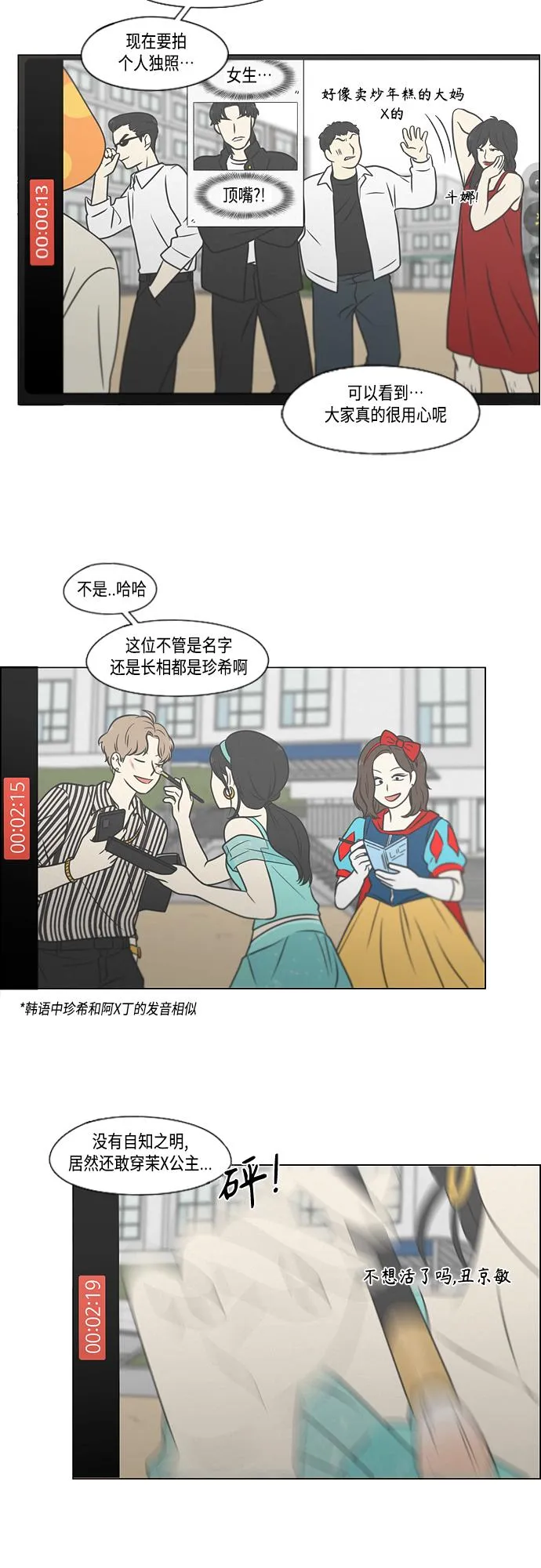 [第401话] 准备长大part2<毕业照> 第23页