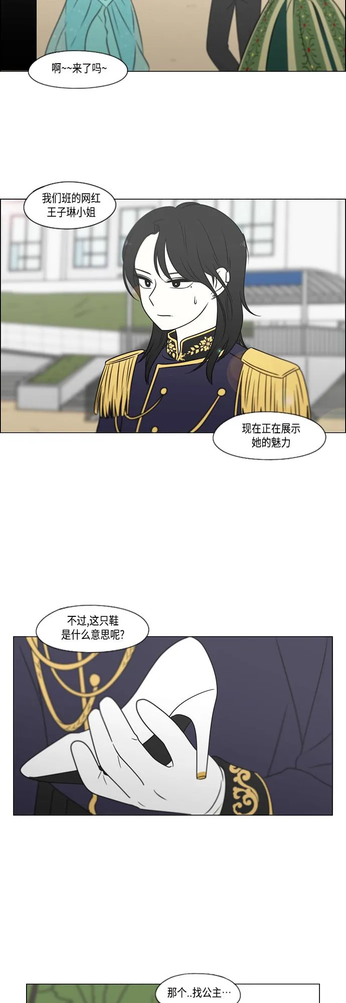[第401话] 准备长大part2<毕业照> 第25页