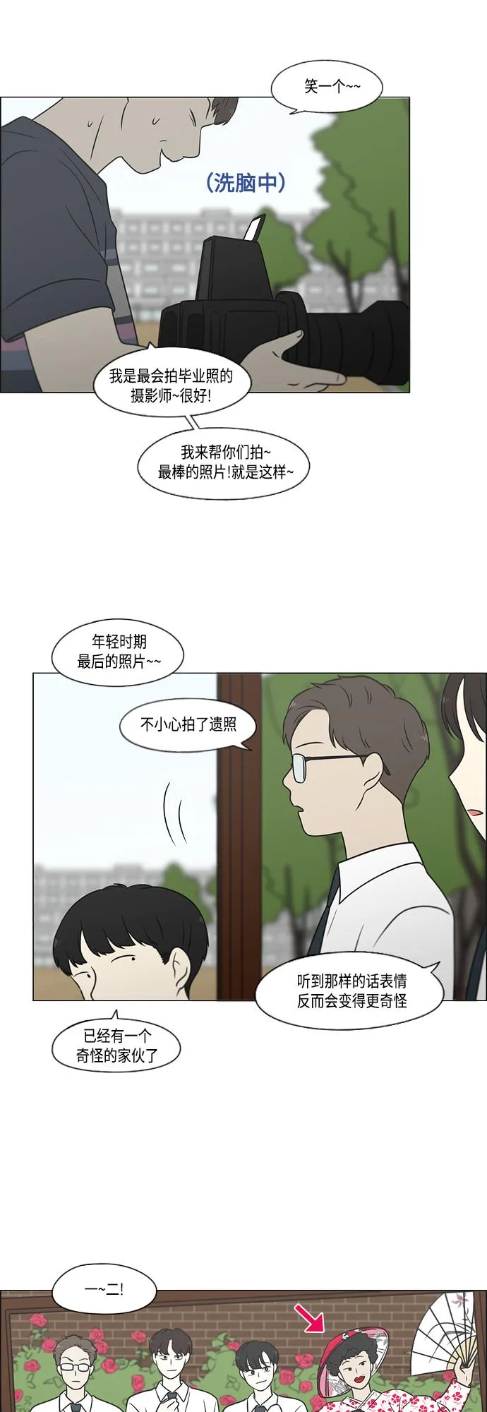 [第401话] 准备长大part2<毕业照> 第35页