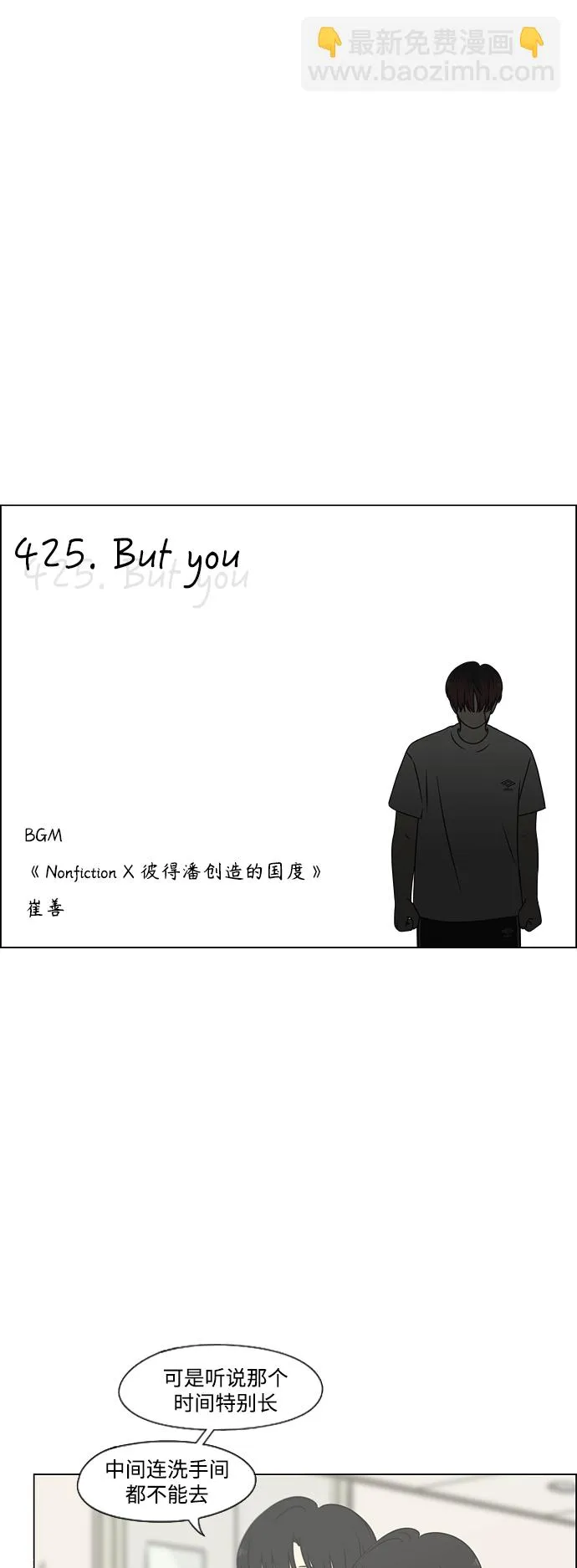 [第425话] But you 第8页