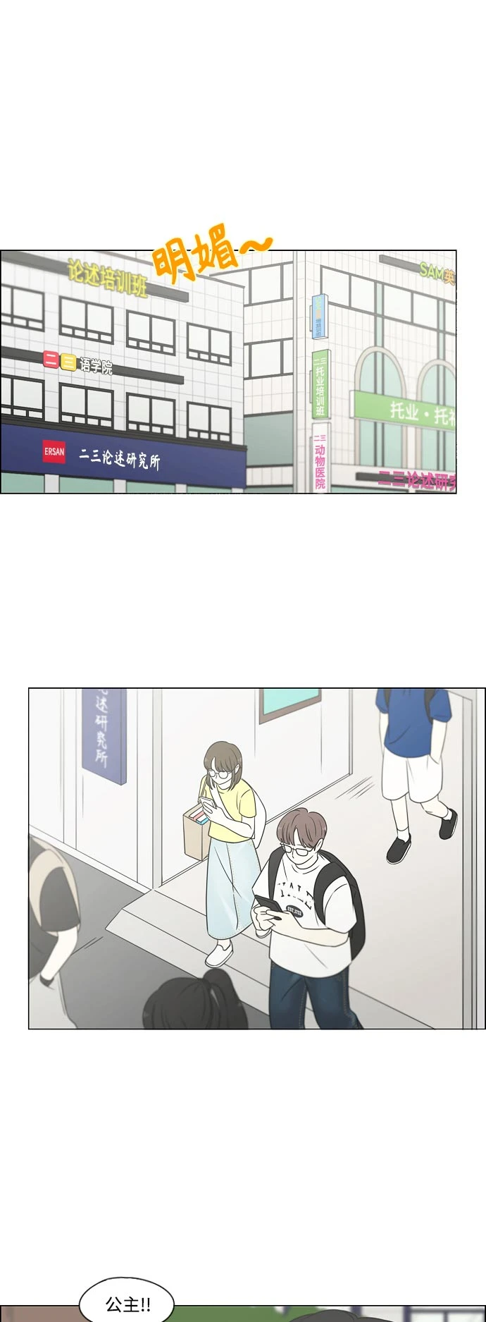 [第426话] 关照的方法 第2页